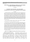 Научная статья на тему 'Лексемы организация и организм в русском языке в сопоставлении с китайским'