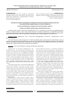 Научная статья на тему 'Лексическая интерференция в семиотическом и функциональном аспектах (на материале французского и русского языков)'