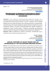 Научная статья на тему 'ЛЕКСИЧЕСКИЕ ОСОБЕННОСТИ НЕКОТОРЫХ СЛОВ И УСТОЙЧИВЫХ ВЫРАЖЕНИЙ ДАЛЬНЕВОСТОЧНОГО РЕГИОЛЕКТА'