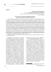 Научная статья на тему 'Лексические особенности свободно-косвенного дискурса репортажей Андрея Колесникова'