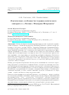 Научная статья на тему 'ЛЕКСИЧЕСКИЕ ОСОБЕННОСТИ ТЕРМИНОЛОГИЧЕСКОГО АППАРАТА В «ЛОГИКЕ» МАКАРИЯ ПéТРОВИЧА'