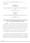 Научная статья на тему 'ЛЕКСИЧЕСКИЕ ЗАИМСТВОВАНИЯ В НЕМЕЦКОМ И ИТАЛЬЯНСКОМ ЯЗЫКАХ: ИСТОРИЯ, ПРИЧИНЫ И ПОСЛЕДСТВИЯ'