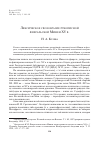 Научная статья на тему 'Лексическое своеобразие рукописной февральской Минеи XV в'