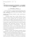 Научная статья на тему 'Лексическое выражение временного состояния с участием категории количества в художественных текстах'