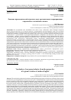 Научная статья на тему 'Лексика аэрокосмической отрасли в свете регионального варьирования современного английского языка'