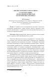 Научная статья на тему 'Лексика курмантауского говора татарского языка (психо-физиологическая характеристика человека)'