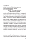 Научная статья на тему ' лексика народной демонологии в южнонемецких говорах'