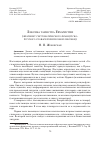 Научная статья на тему 'Лексика таинства Евхаристии (фрагмент систематического французскорусского словаря религиозной лексики)'