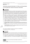 Научная статья на тему 'ЛЕКСИКО-СЕМАНТИЧЕСКИЕ ГРУППЫ АНГЛИЦИЗМОВ В РОССИЙСКОЙ ПОЛИТИЧЕСКОЙ ЛЕКСИКЕ'