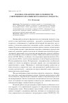 Научная статья на тему 'Лексико-семантические особенности современного итальянского orgoglio (гордость)'