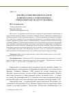 Научная статья на тему 'Лексико-семантические параллели в кыргызском и алтайском языках (этимология родства и тела человека)'