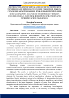 Научная статья на тему 'ЛЕКСИКО-СЕМАНТИЧЕСКИЙ АНАЛИЗ КОСМЕТОЛОГИЧЕСКИХ ТЕРМИНОВ В АНГЛИЙСКОМ, РУССКОМ И УЗБЕКСКОМ ЯЗЫКАХ: СТРАТЕГИИ ЗАИМСТВОВАНИЯ И ПРОБЛЕМЫ ИНТЕРПРЕТАЦИИ'