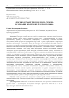 Научная статья на тему 'ЛЕКСИКО-СЕМАНТИЧЕСКОЕ ПОЛЕ «ЧУЖОЙ» В СОЗНАНИИ НОСИТЕЛЕЙ РУССКОГО ЯЗЫКА'