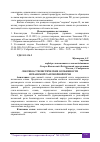 Научная статья на тему 'ЛЕКСИКО-СТИЛИСТИЧЕСКИЕ ОСОБЕННОСТИ ИСПАНСКОЙ РАЗГОВОРНОЙ РЕЧИ'