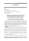 Научная статья на тему 'ЛЕКСИКО-СТИЛИСТИЧЕСКИЕ ОСОБЕННОСТИ ВЫРАЗИТЕЛЬНОСТИ РЕКЛАМНЫХ СЛОГАНОВ В СОВРЕМЕННОМ АНГЛИЙСКОМ ЯЗЫКЕ'