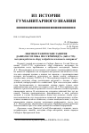 Научная статья на тему 'ЛЕКСИКОГРАФИЧЕСКИЕ ЗАНЯТИЯ ДАНИЭЛЯ ГОТЛИБА МЕССЕРШМИДТА (1685-1735):МЕТОДИКА РАБОТЫ ПО СБОРУ И ОБРАБОТКЕ ЯЗЫКОВОГО МАТЕРИАЛА'