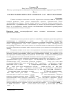 Научная статья на тему 'Лексикографический аспект омонимов «Саат» в якутском языке'