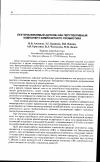 Научная статья на тему 'Лектинзависимый адгезии как перспективный компонент композитного пробиотика'