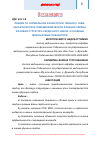 Научная статья на тему 'ЛЕКЦИИ ПО НОРМАЛЬНОЙ ФИЗИОЛОГИИ. ЛЕКЦИЯ 9. ТЕМА: ХАРАКТЕРИСТИКА ГЕМОДИНАМИЧЕСКОЙ ФУНКЦИИ СЕРДЦА. ФАЗОВАЯ СТРУКТУРА СЕРДЕЧНОГО ЦИКЛА. ОСНОВНЫЕ МЕЖФАЗОВЫЕ ПОКАЗАТЕЛИ'