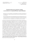 Научная статья на тему 'ЛЕКЦИОНАРИЙ НОВОЗАВЕТНЫХ ЧТЕНИЙ В ИСТОРИИ БОГОСЛУЖЕНИЯ ПРАВОСЛАВНОЙ ЦЕРКВИ'