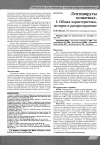 Научная статья на тему 'Лентивирусы копытных. I. общая характеристика, история и распространение'