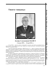 Научная статья на тему 'Леонид Соломонович Мамут (9 июня 1929 г. - 15 мая 2015 г. )'