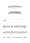 Научная статья на тему 'LEPTINOTARSA DECEMLINEATA (ЛИСТОЕД КАРТОФЕЛЬНЫЙ) - ВРЕДИТЕЛЬ СЕЛЬСКОГО ХОЗЯЙСТВА'