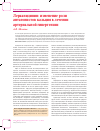 Научная статья на тему 'Лерканидипин: изменение роли антагонистов кальция в лечении артериальной гипертензии'
