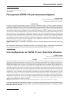 Научная статья на тему 'LES CONSéQUENCES DU COVID-19 SUR L’éCONOMIE AFRICAINE'