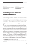 Научная статья на тему 'Лесной рынок России: вектор развития'