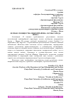 Научная статья на тему 'ЛЕСНЫЕ СООБЩЕСТВА МИКРОЙРАЙОНА АХУНЫ ГОРОДА ПЕНЗА'