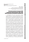 Научная статья на тему 'ЛЕСОПРОМЫШЛЕННЫЙ КОМПЛЕКС СССР В СТРАТЕГИИ ВТОРОЙ ПЯТИЛЕТКИ (1933-1937): ФИНАНСИРОВАНИЕ И РАЗМЕЩЕНИЕ ПРЕДПРИЯТИЙ'