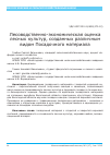 Научная статья на тему 'Лесоводственно-экономическая оценка лесных культур, созданных различным видом посадочного материала'