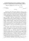 Научная статья на тему 'Лесовозобновление на конусах выноса селевых потоков в условиях высокогорий Северного Кавказа'