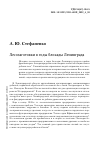 Научная статья на тему 'ЛЕСОЗАГОТОВКИ В ГОДЫ БЛОКАДЫ ЛЕНИНГРАДА'