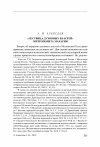 Научная статья на тему '"Лествица духовных властей" митрополита Макария'