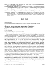 Научная статья на тему 'Летнее нахождение чистика Cepphus grylle mandtii в Енисейском заливе'