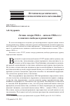 Научная статья на тему 'ЛЕТНИЕ ЛАГЕРЯ 1960-Х - НАЧАЛА 1980-Х ГГ.: В ПОИСКАХ СВОБОДЫ И РОМАНТИКИ'