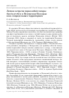 Научная статья на тему 'Летние встречи чернозобой гагары Gavia arctica в Псковском Поозерье и на сопредельных территориях'