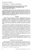 Научная статья на тему 'Летняя динамика пигментов фитопланктона и ее связь с оптическими параметрами в шельфовых водах Черного моря (2001-2002 гг.)'