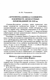 Научная статья на тему '"ЛЕТОПИСЕЦ ДАНИИЛА ГАЛИЦКОГО" В КОНТЕКСТЕ ЛИТЕРАТУРНЫХ ПРОИЗВЕДЕНИЙ XII-XIII ВВ'