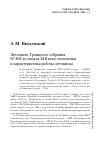 Научная статья на тему 'ЛЕТОПИСЕЦ ТРОИЦКОГО СОБРАНИЯ № 805 ДО НАЧАЛА XIII ВЕКА: ИСТОЧНИКИ И ХАРАКТЕРИСТИКА РАБОТЫ ЛЕТОПИСЦА'