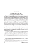 Научная статья на тему 'Летописные известия о московских пожарах 1547 г'