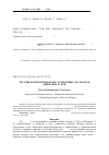 Научная статья на тему 'Летучие компоненты водно-этанольных экстрактов крымских луков'