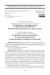 Научная статья на тему 'Лев Мышкин и Соня Мармеладова в мире после апокалипсиса. Фантазии Вячеслава Бутусова о Достоевском'