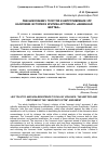 Научная статья на тему 'Лев Николаевич Толстой и непротивление злу насилием: история и критика аргумента «Невинная жертва»'