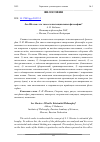 Научная статья на тему 'ЛЕВ ШЕСТОВ: ЧТО ТАКОЕ ЭКЗИСТЕНЦИАЛЬНАЯ ФИЛОСОФИЯ?'