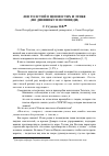 Научная статья на тему 'Лев Толстой о ценностях и этике (по дневнику и Исповеди)'