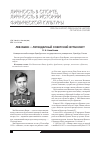 Научная статья на тему 'Лев Яшин - легендарный советский футболист'