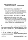 Научная статья на тему 'Левамизол в лечении гормонозависимого и часторецидивирующего нефротического синдрома у детей'